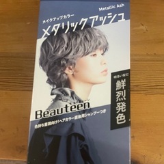 ビューティーン ヘアカラー メタリックアッシュ