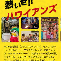 スパリゾートハワイアンズのチケット