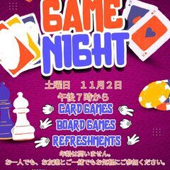 ゲームナイト！ Weekly game night!