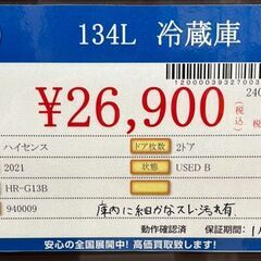 Hisense　ハイセンス　134L　冷蔵庫　2021年式　HR-G13B　中古品