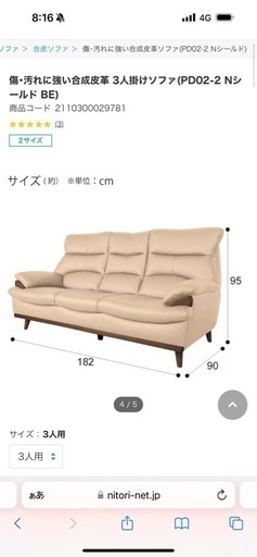 ニトリ 3人掛けソファ ニトリ 3人掛けソファ【高さ90cm/幅195cm/奥行