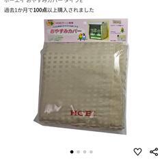 新品未開封ホーエイ465オカメと専用カバー