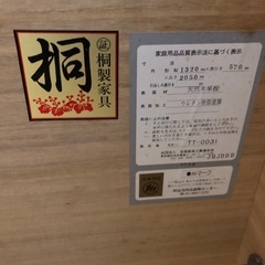 桐 洋服タンス