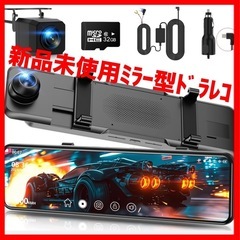 【新品未使用】ﾄﾞﾗｲﾌﾞﾚｺｰﾀﾞｰﾐﾗｰ型《2024新ﾓﾃﾞﾙ·4K画質ｱｯﾌﾟ·高圧ｹｰﾌﾞﾙ》ﾄﾞﾗﾚｺ 前後ｶﾒﾗ HDR/WDR暗視機能 11㌅超大画面 170°広角 伸縮式右側ｶﾒﾗ LED信号対応 GPS搭載 ﾙｰﾌﾟ録画 緊急録画 衝撃録画 駐車監視 IMX589ｾﾝｻｰ Gｾﾝｻｰ搭載 ﾀｯﾁ式 32GBSDｶｰﾄﾞ付属 日本語説明書