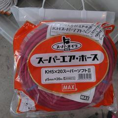 スーパーソフトエアホースⅡ KH5X20 内径5mm 長さ20m