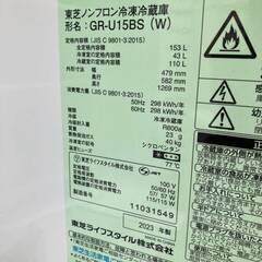 冷凍 冷蔵庫 東芝 TOSHIBA 2ドア 153L GR-U15BS ノンフロン 高年式 2023年 ホワイト 冷凍冷蔵庫 ノンフロン冷凍冷蔵庫