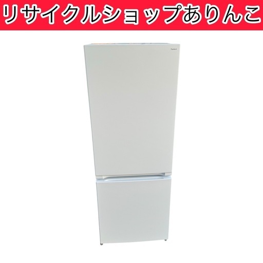 YRZF15J 2022年製 ヤマダオリジナル 2ドア冷蔵庫 (156L) yselect