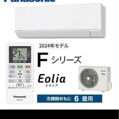 2024年式 工事費込みパナソニックエアコン
