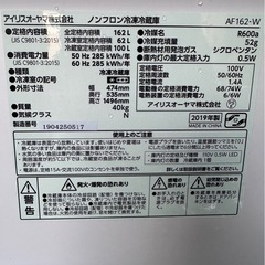 J3003 アイリスオーヤマ 割れ有 冷蔵庫 2019年製 162L