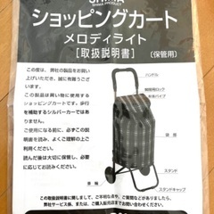 島製作所ショッピングカート 数回使用