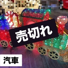※クリスマス【イルミネーション】※残り1体