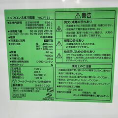 冷蔵庫　No.8740　ヤマダ　2023年製　156L　YRZ-F15J　【リサイクルショップどりーむ鹿大前店】