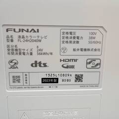 🤩ハードディスク内蔵🤩FUNAI フナイ 船井電機 2023年製 24型 液晶テレビ FL-24H2040W🤩3869