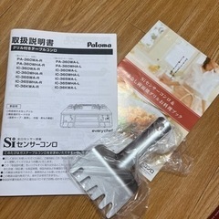 パロマ グリル付きテーブルコンロ グリル水無し、両面焼