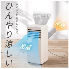 ポータブルクーラー【アイリスオーヤマ】【4.5畳〜7畳】【IPP-2224S】