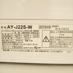 SHARP　シャープ　エアコン　AY-J22S-W　2.2kw　19年製　室内機分解洗浄済み　YJ4296