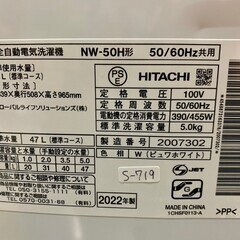 【美品】大阪送料無料★3か月保障付き★洗濯機★2022年★日立★5kg★NW-50H W★S-719