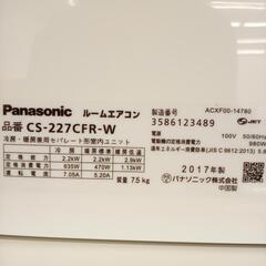 Panasonic　パナソニック　エアコン　CS-227CFR-W　2.2kw　17年製　室内機分解洗浄済み　YJ4297