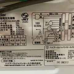 美品】大阪送料無料☆3か月保障付き☆洗濯機☆2021