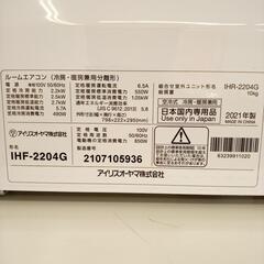 IRIS OHYAMA　アイリスオーヤマ　エアコン　IHF-2204G　2.2kw　21年製　室内機分解洗浄済み　YJ4298
