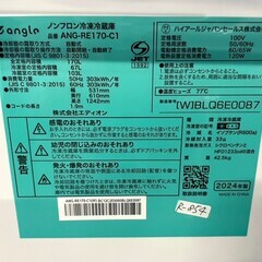 ほぼ未使用】大阪送料無料☆3か月保障付き☆冷蔵庫☆2024