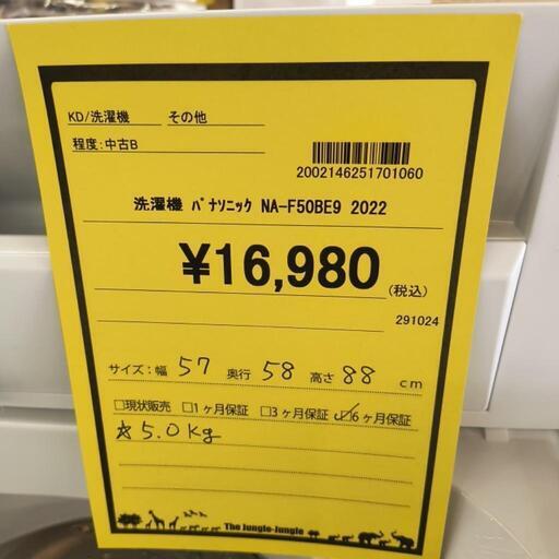 洗濯機 パナソニック NA-F50BE9 2022年 パナソニック NA-F50B9 価格