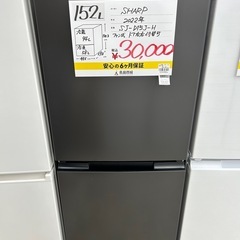 【お持ち帰り大特価•家電6ヶ月保証】SHARP 冷蔵庫　152L SJ-D15J-H 2022年製