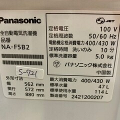 【美品 高年式】大阪送料無料★3か月保障付き★洗濯機★2020年★パナソニック★5kg★NA-F5B2★S-721