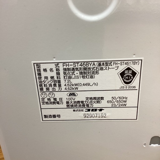 取りに来られる方限定！！】CORONA 石油ファンヒーター トレファク神戸