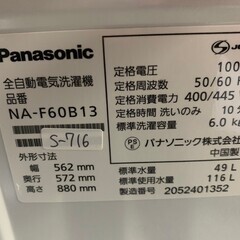 【美品】大阪送料無料★3か月保障付き★洗濯機★2020年★パナソニック★6kg★NA-F60B13★S-716