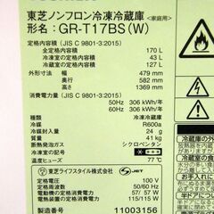 冷蔵庫 2021年製 2ドア 東芝 GR-T17BS 170L ホワイト 100Lクラス TOSHIBA 家電 キッチン家電 札幌市 厚別区