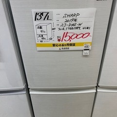 【お持ち帰り大特価•家電6ヶ月保証】SHARP 137L SJ-D14E-W 2019年製