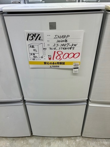 J283 ☆6ヶ月保証☆2D冷蔵庫 SHARP SJ-D14E-W 2019年製