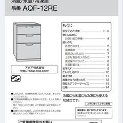 AQUA アクア★冷蔵庫 氷温庫 冷凍庫★AQF-12RE