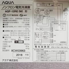 AQUA アクア★冷蔵庫 氷温庫 冷凍庫★AQF-12RE