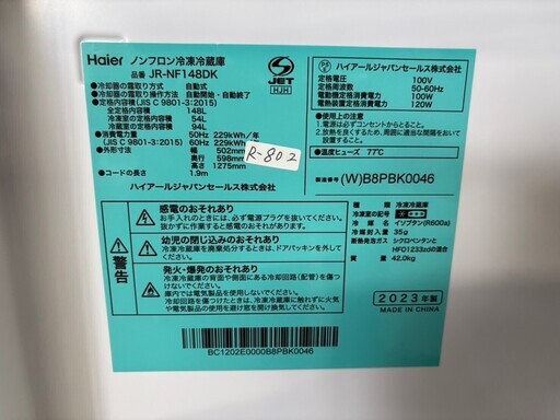 高年式】大阪送料無料☆3か月保障付き☆冷蔵庫☆2023