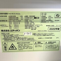 【美品】大阪送料無料★3か月保障付き★冷蔵庫★2022年★エディオン★2ドア★ANG-RE151-B1(G)★R-747
