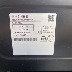 【ご来店限定】＊ リンナイ LPガスコンロ 2023年製＊1031-8
