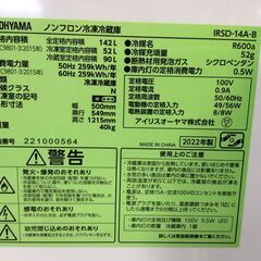 (11/9受渡済)JT9738【IRISOHYAMA/アイリスオーヤマ 2ドア冷蔵庫】2022年製 IRSD-14A-B 家電 キッチン 冷蔵冷凍庫 右開き 142L