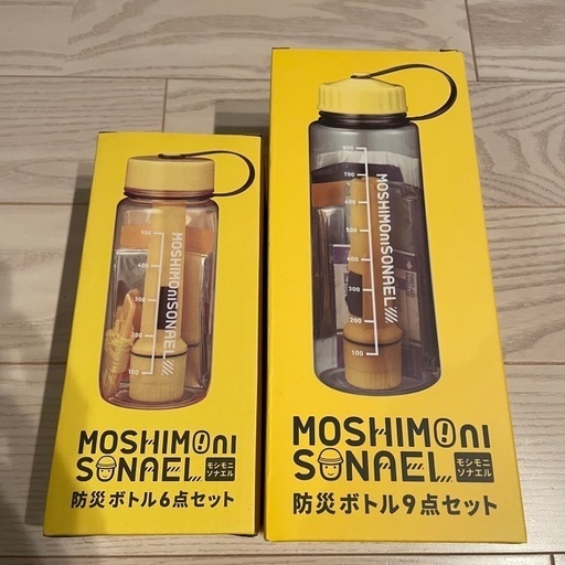 モシモニソナエル 防災ボトル 6点セット 9点セット 防災セット 防災グッズ