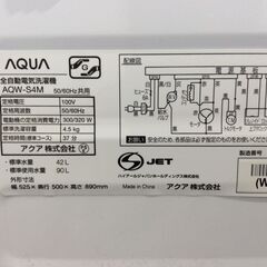 （11/3受渡済）JT9743【AQUA/アクア 4.5㎏洗濯機】美品 2022年製 AQW-S4M 家電 洗濯 簡易乾燥付