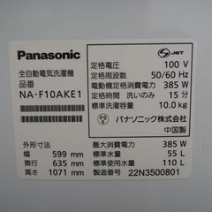 △Panasonic パナソニック 全自動電気洗濯機 NA-F10AKE1 10kg 2022年製 動作品 ホワイト/管理9563