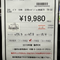 【ドリーム川西店御来店限定】パナソニック　32型ハイビジョン液晶TV  TH-32E300／クリーニング済み 【2001508255600293】