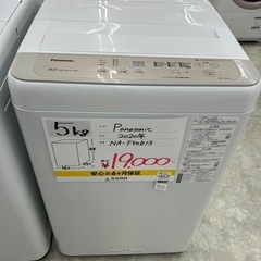 【お持ち帰り大特価•家電6ヶ月保証】Panasonic 洗濯機　5kg NA-F50B13  2020年製