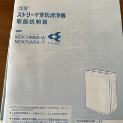  美品！ダイキンDAIKIN加湿空気清浄機（コジマ保証2025年8月まで）