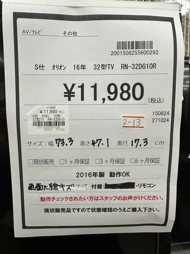 ドリーム川西店御来店限定】オリオン 32型TV RN-32DG10R