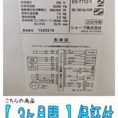 【愛品倶楽部柏店】 分解洗浄済★保証充実 SHARP (シャープ) 2020年製 7.0kg 全自動洗濯機 ES-T712 穴なし槽