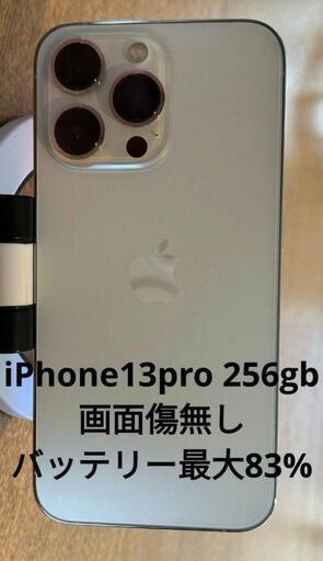 iPhone13Pro 256gb大容量 画面傷無し バッテリー最大83%