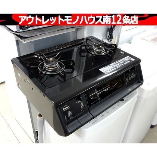 Paloma 都市ガス用 ガステーブル everychef/エブリシェフ IC-735WA-R 2023年 右強火力 ガスコンロ 都市ガス12・13A 札幌市 中央区 南12条