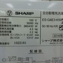 ID 563421　洗濯機4.5K　シャープ　２０１６年　ES-G4E3-KW